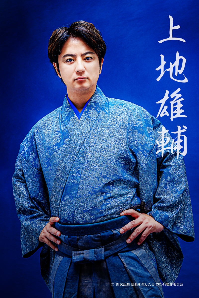 明智光秀 上地雄輔