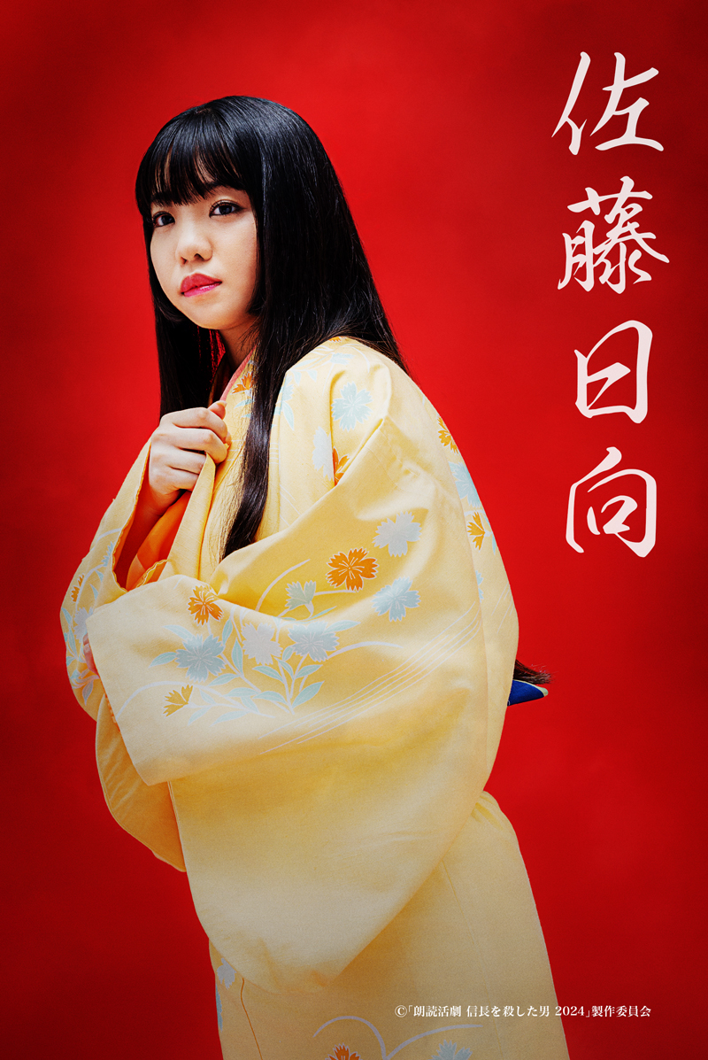 煕子／玉（ガラシャ）、他 佐藤日向