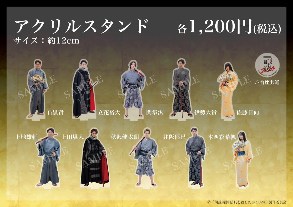 アクリルスタンド：1,200円（税込）