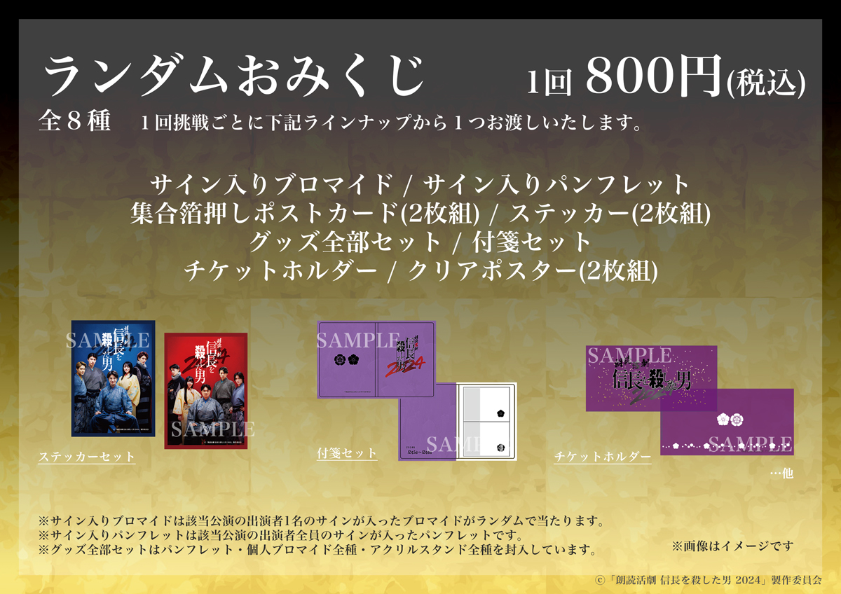 ランダムおみくじ 全8種：800円（税込）