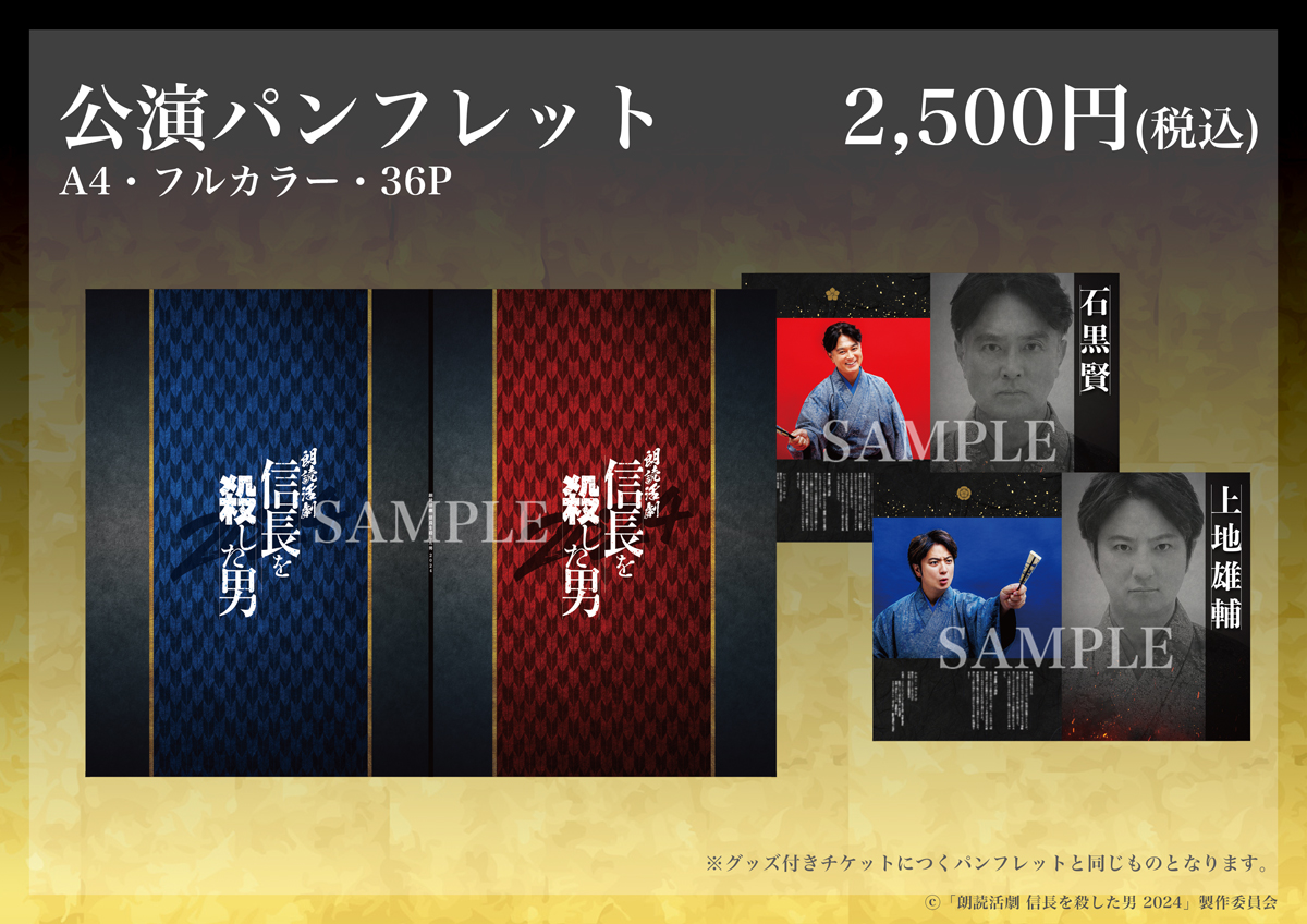 公演パンフレット：2,500円（税込）
