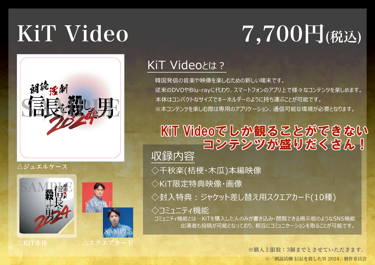 KiT Video：7,700円(税込)